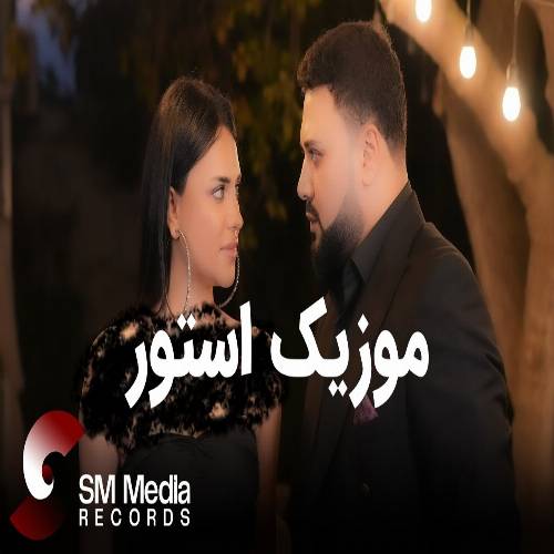 آهنگ منیمسن (قارداشلارین دوغراسادا منیمسن آتان آنان ورمسه ده منیمسن)